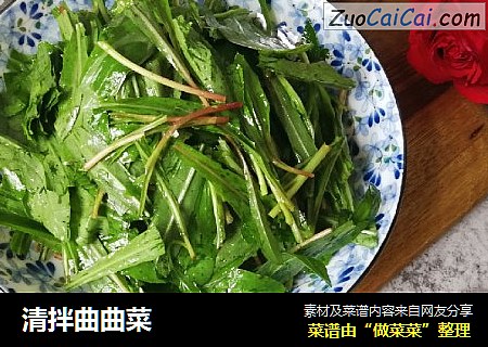 清拌曲曲菜