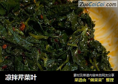 凉拌芹菜叶