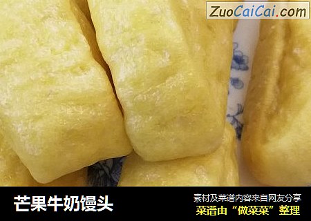 芒果牛奶馒头