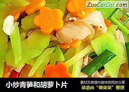 小炒青笋和胡萝卜片