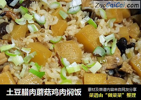 土豆腊肉蘑菇鸡肉焖饭