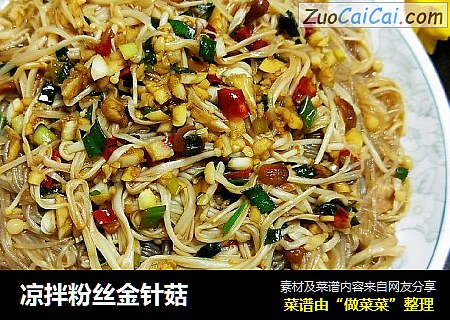 凉拌粉丝金针菇