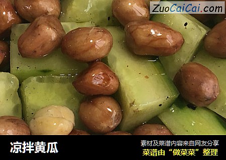 凉拌黄瓜
