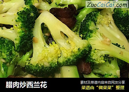 腊肉炒西兰花
