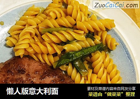 懒人版意大利面