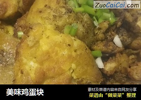 美味鸡蛋块