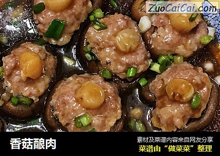香菇酿肉