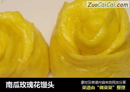 南瓜玫瑰花馒头