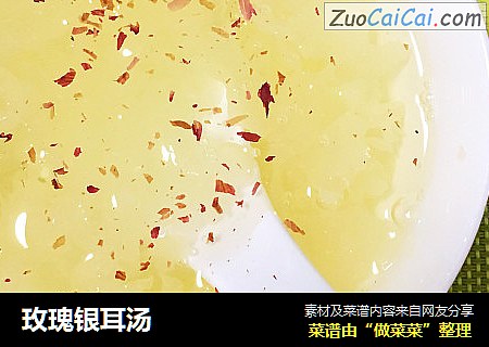 玫瑰银耳汤