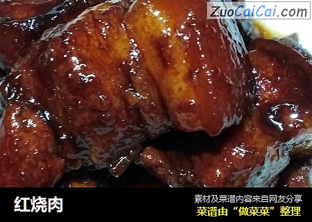 红烧肉