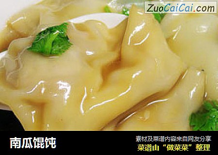 南瓜馄饨