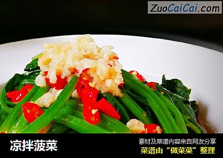 凉拌菠菜
