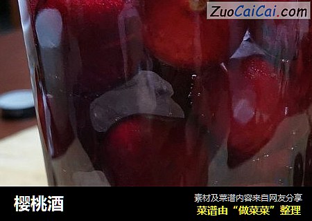 樱桃酒
