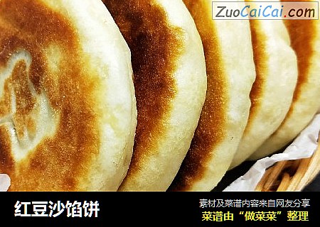 红豆沙馅饼