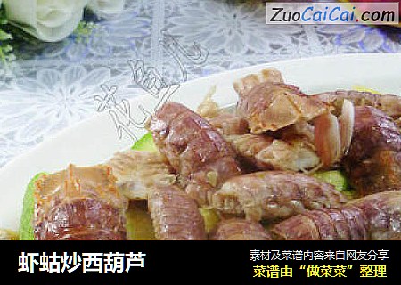 虾蛄炒西葫芦