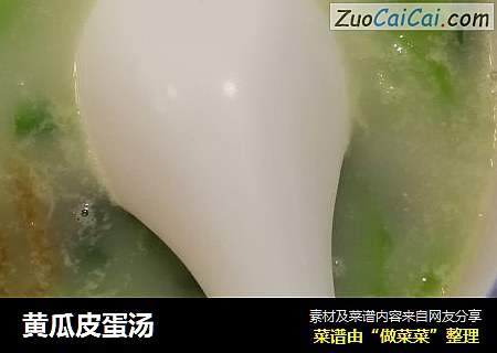 黄瓜皮蛋汤