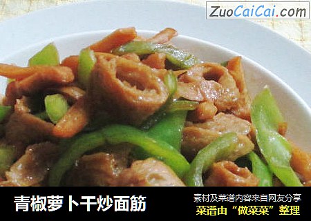 青椒萝卜干炒面筋
