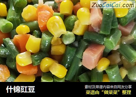 什锦豇豆