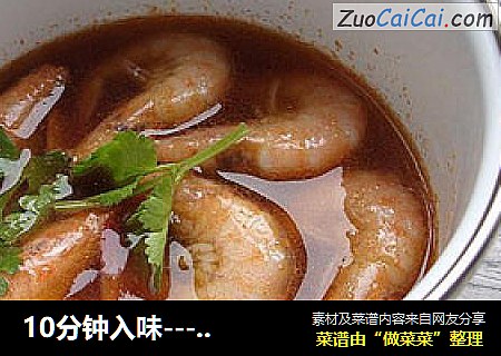 带汤虾