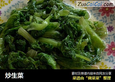 炒生菜