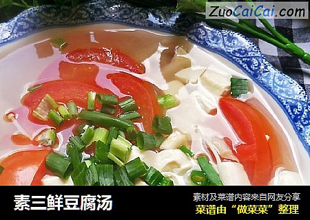 素三鲜豆腐汤