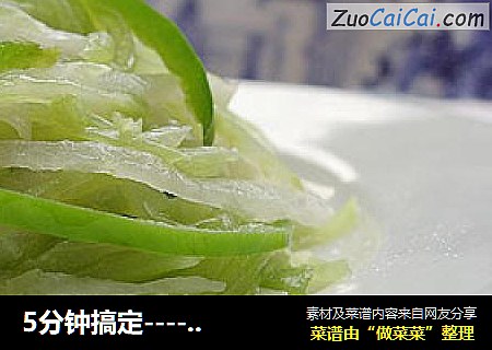 5分钟搞定－爽脆三丝