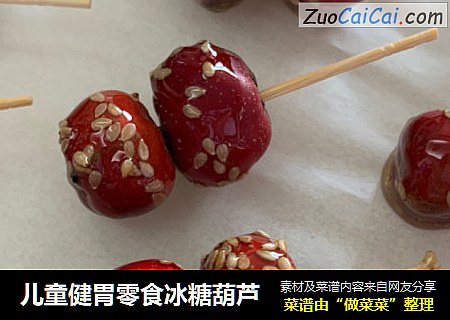 儿童健胃零食冰糖葫芦