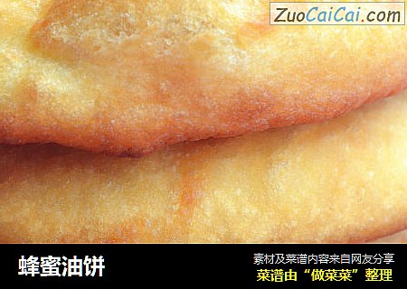 蜂蜜油饼
