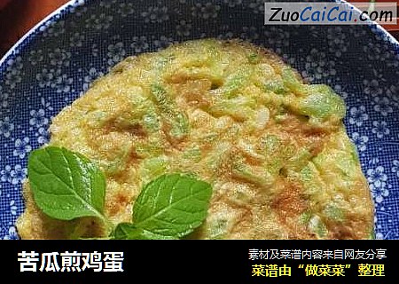 苦瓜煎鸡蛋