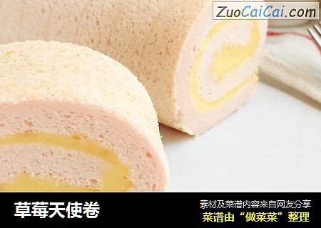 草莓天使卷