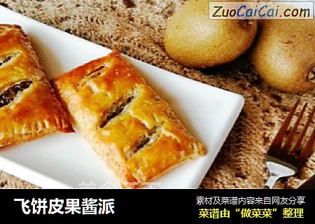 飞饼皮果酱派