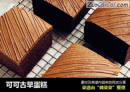 可可古早蛋糕