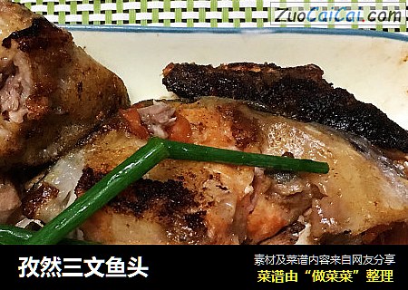 孜然三文鱼头