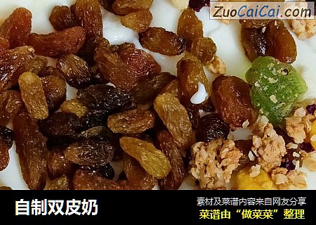 自制双皮奶