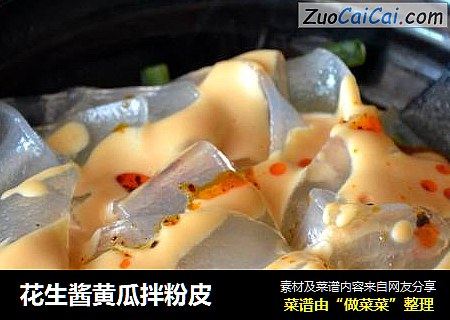 花生酱黄瓜拌粉皮