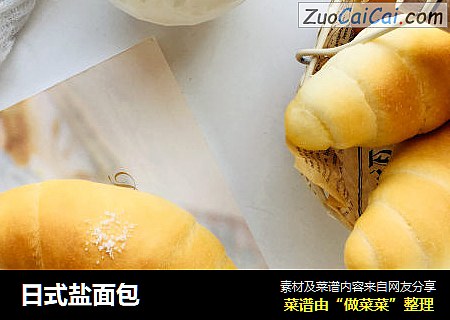 日式盐面包