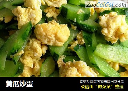 黄瓜炒蛋