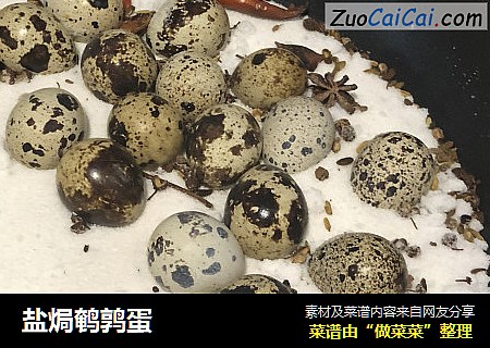 盐焗鹌鹑蛋