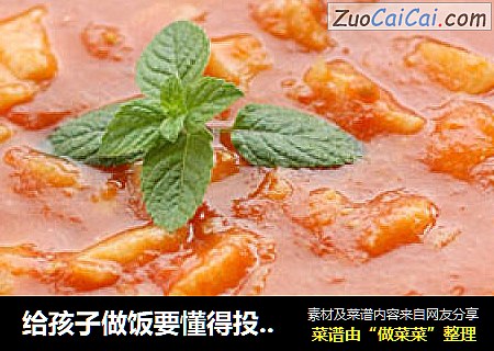 给孩子做饭要懂得投其所好 番茄鳕鱼浓汤
