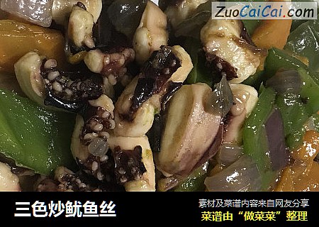 三色炒鱿鱼丝