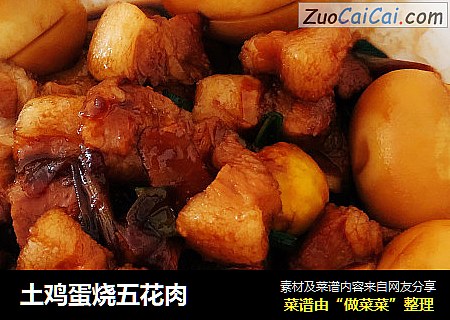 土鸡蛋烧五花肉