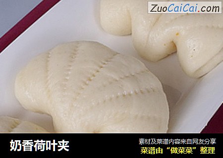 奶香荷叶夹