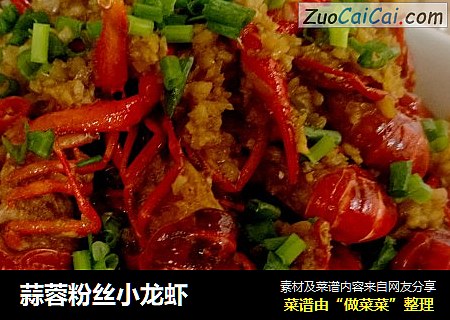 蒜蓉粉丝小龙虾
