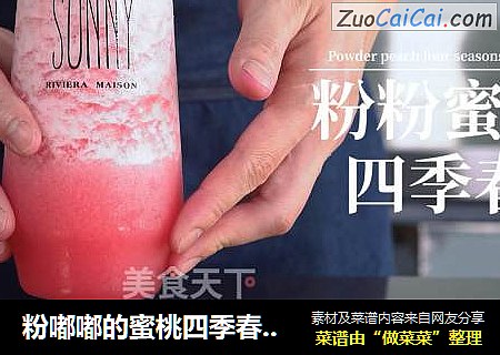 粉嘟嘟的蜜桃四季春，颜值与价值齐飞