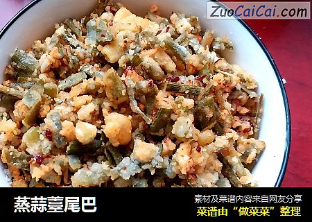 蒸蒜薹尾巴
