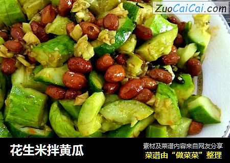 花生米拌黄瓜
