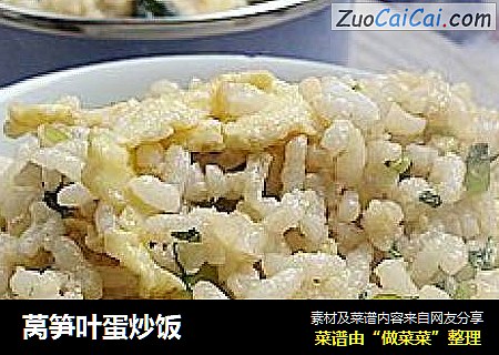 莴笋叶蛋炒饭