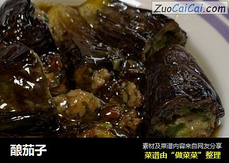 酿茄子