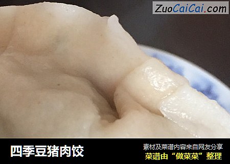 四季豆猪肉饺