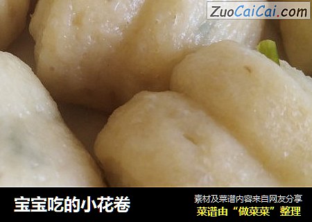宝宝吃的小花卷